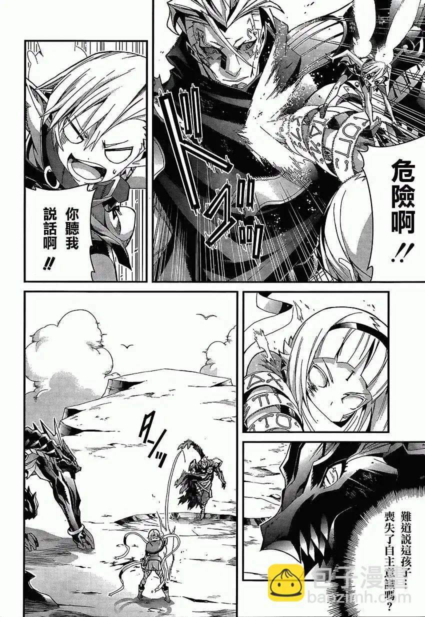 龍背上的騎兵——歌姬five - 第05回 - 6