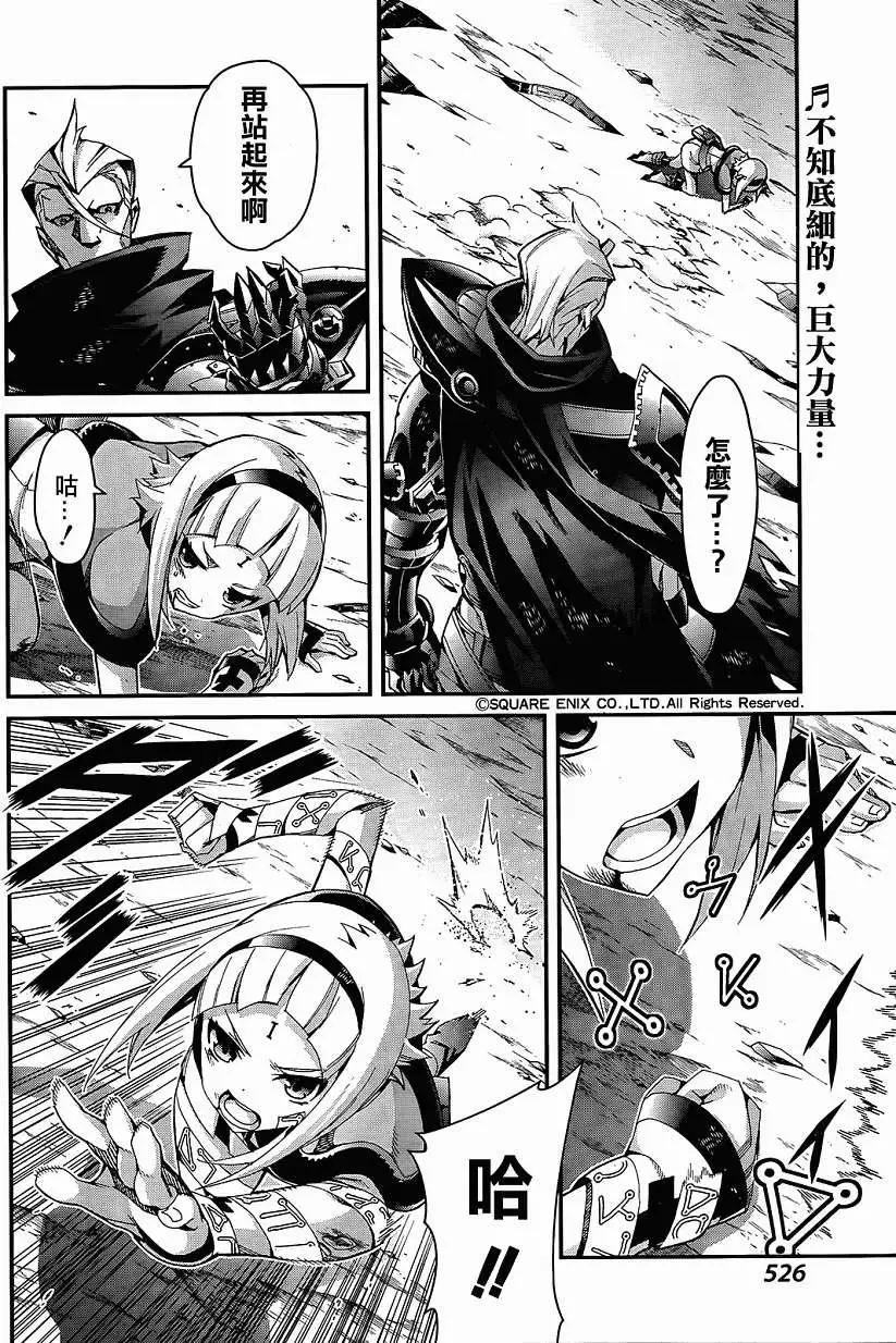 龍背上的騎兵——歌姬five - 第05回 - 3