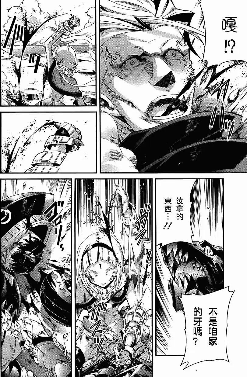 龍背上的騎兵——歌姬five - 第05回 - 6