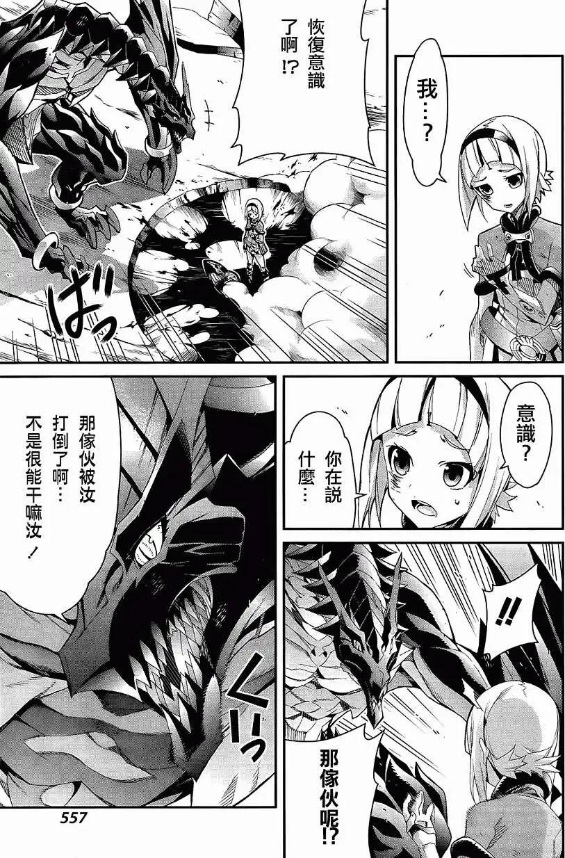 龍背上的騎兵——歌姬five - 第05回 - 3