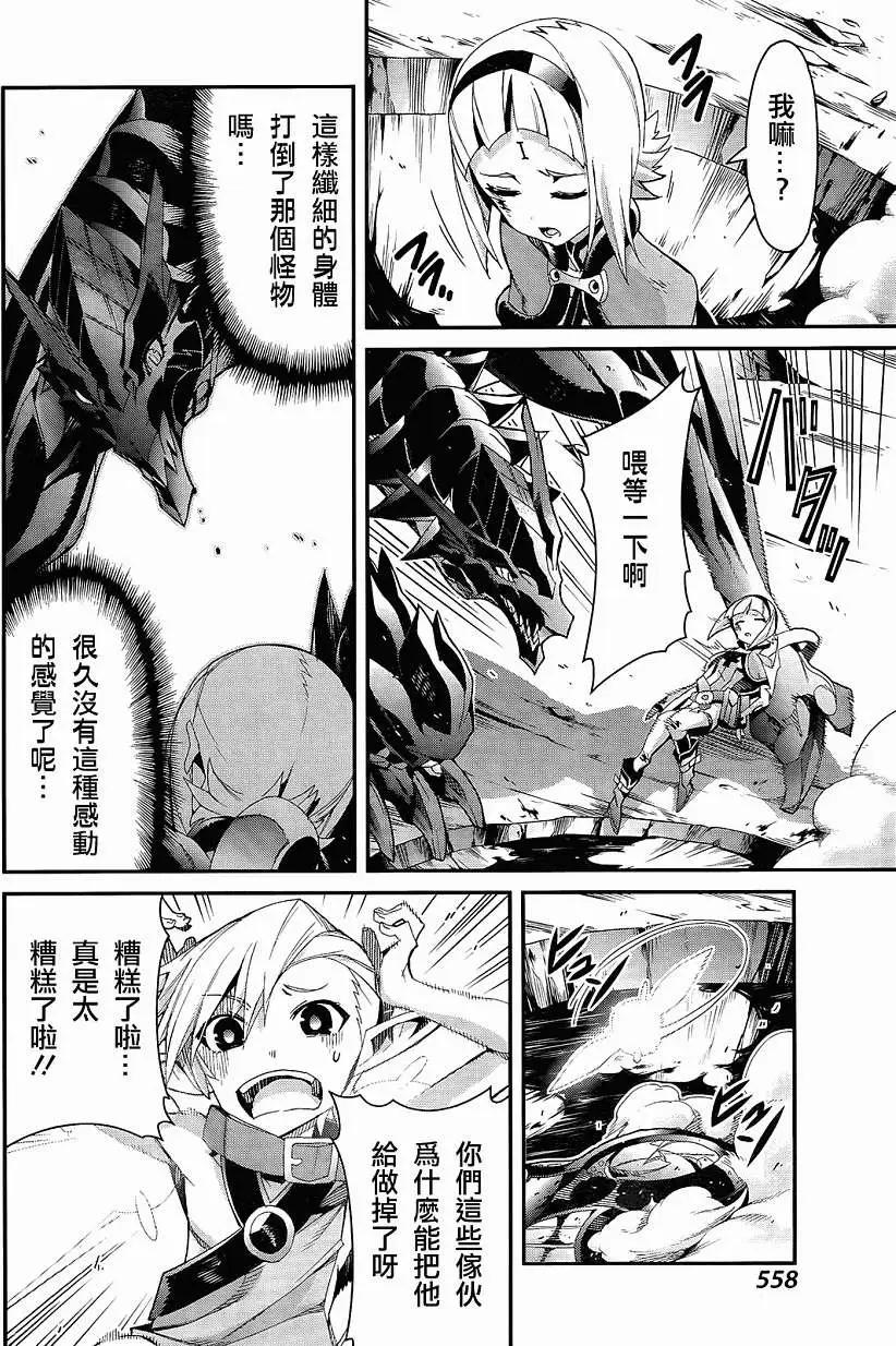 龍背上的騎兵——歌姬five - 第05回 - 4