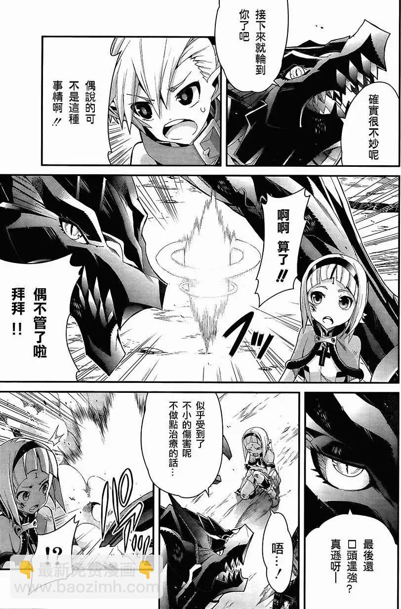 龍背上的騎兵——歌姬five - 第05回 - 5