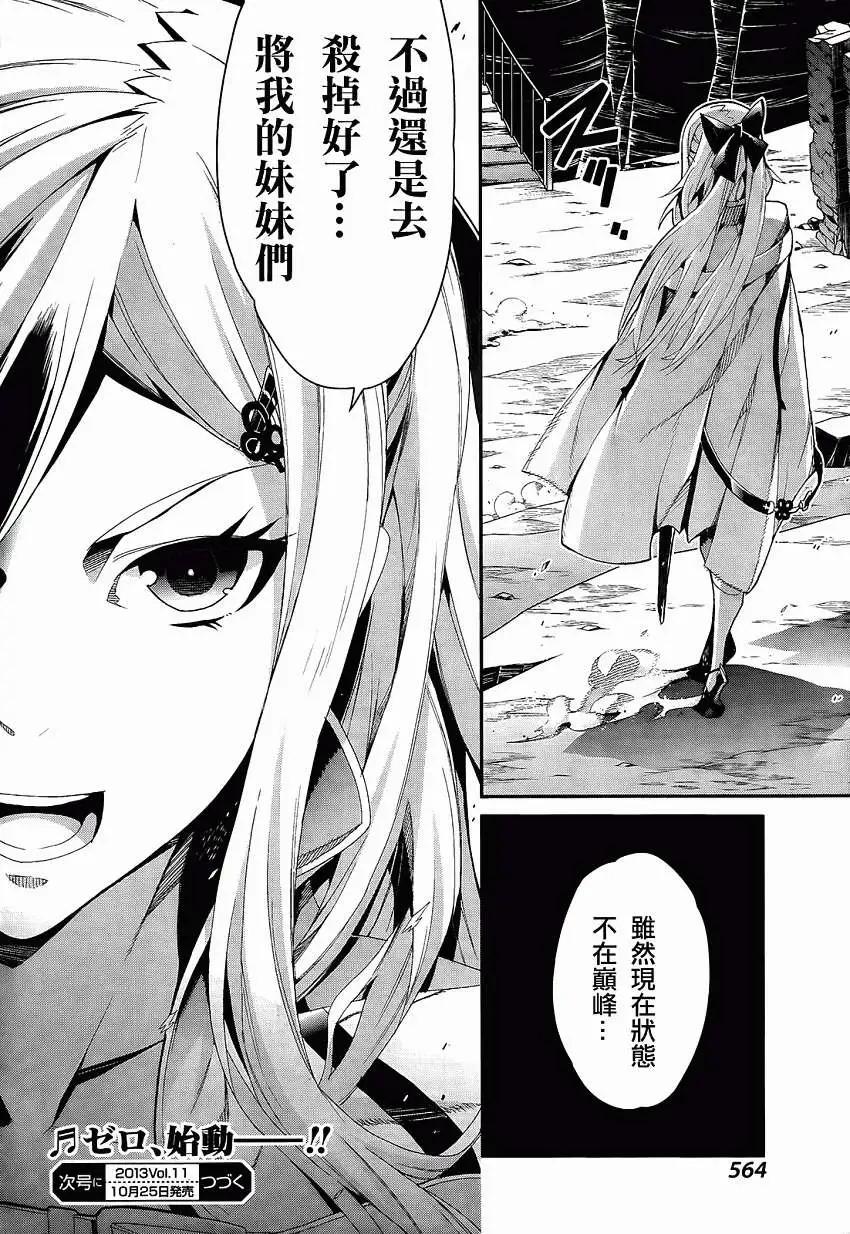 龍背上的騎兵——歌姬five - 第05回 - 4