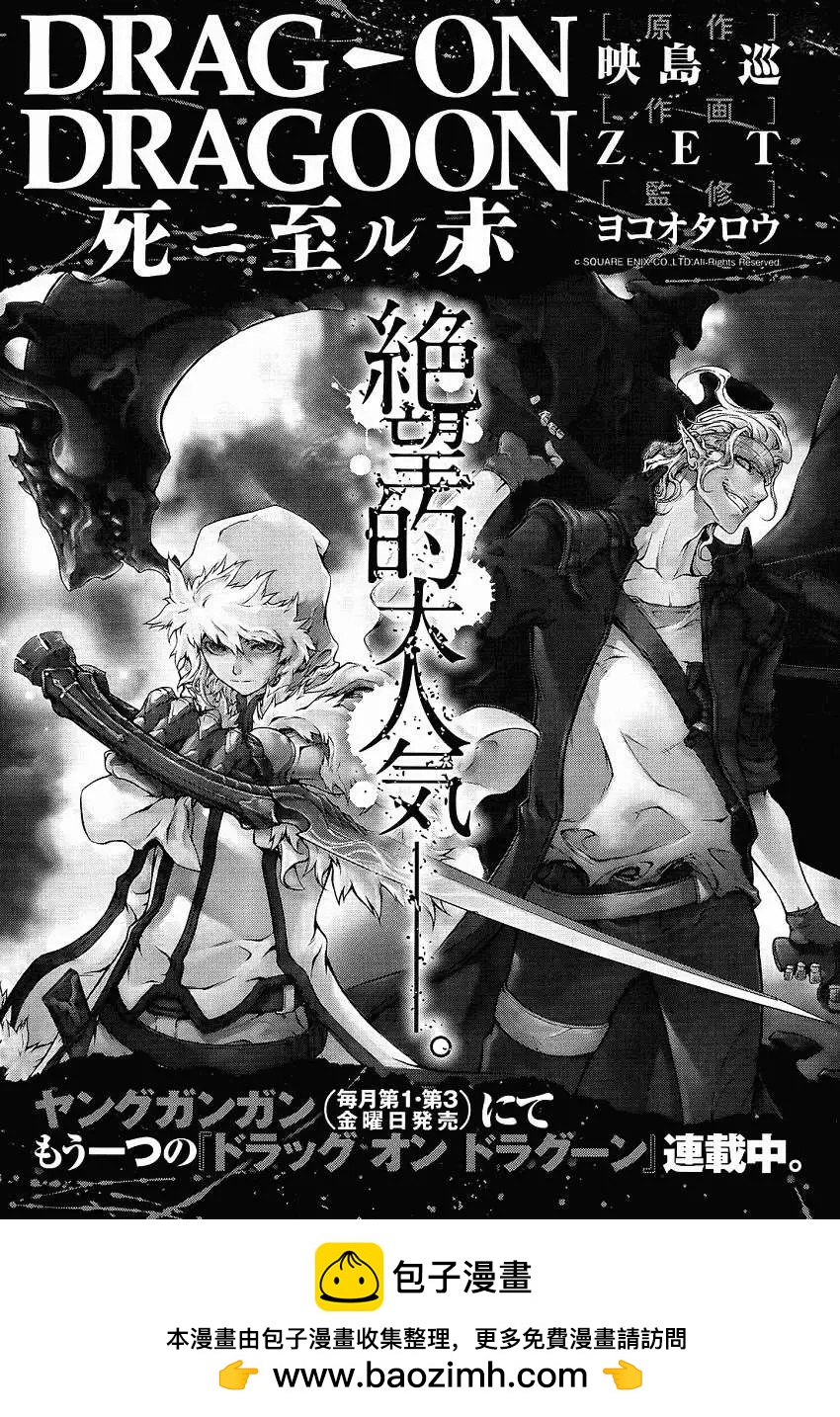 龍背上的騎兵——歌姬five - 第05回 - 5