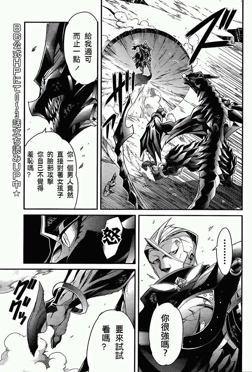 龍背上的騎兵——歌姬five - 第05回 - 2