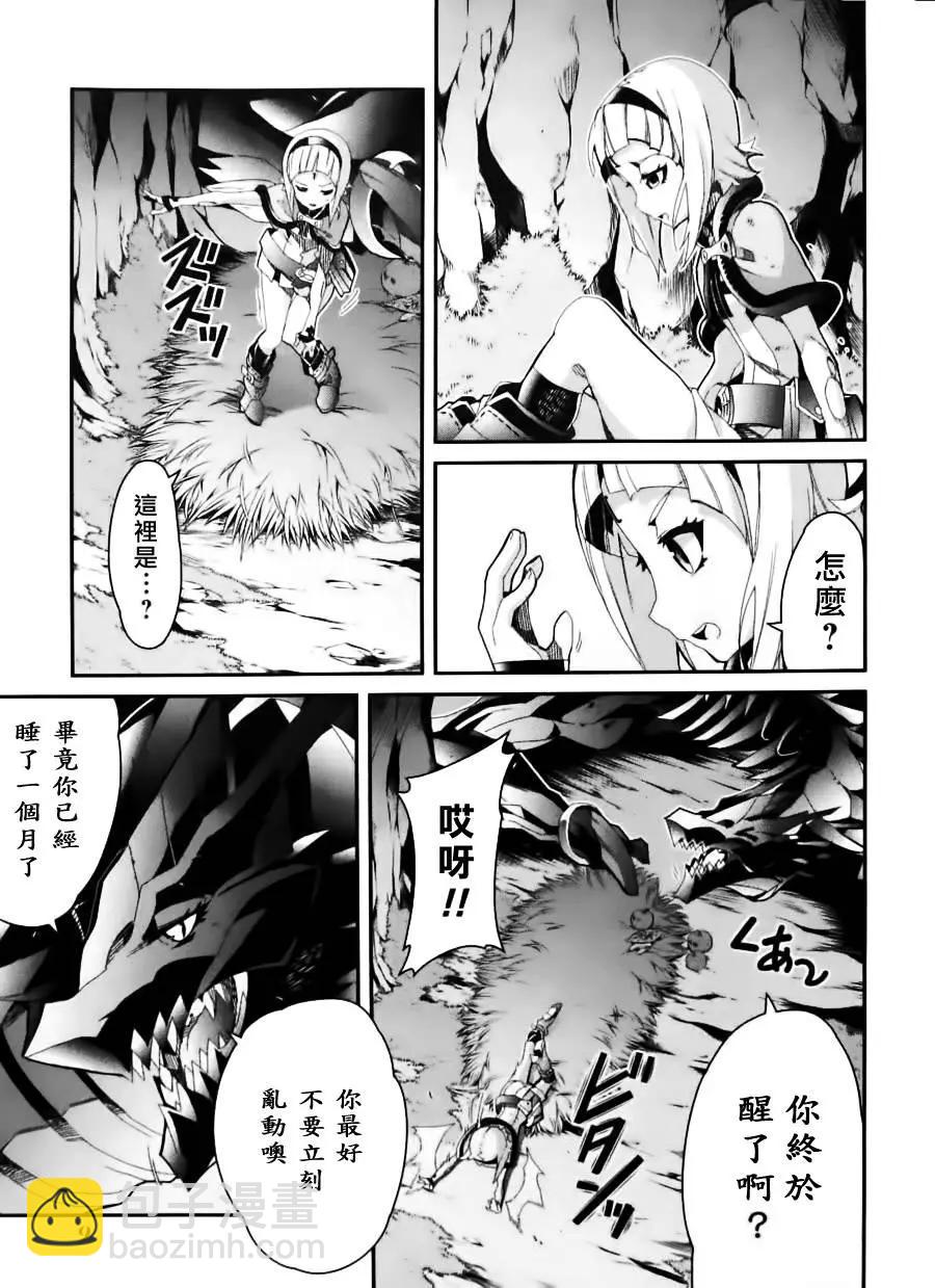 龍背上的騎兵——歌姬five - 第06回 - 4