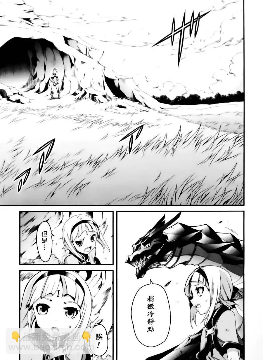 龍背上的騎兵——歌姬five - 第06回 - 6