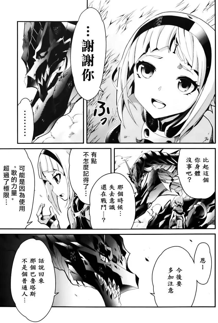 龍背上的騎兵——歌姬five - 第06回 - 2