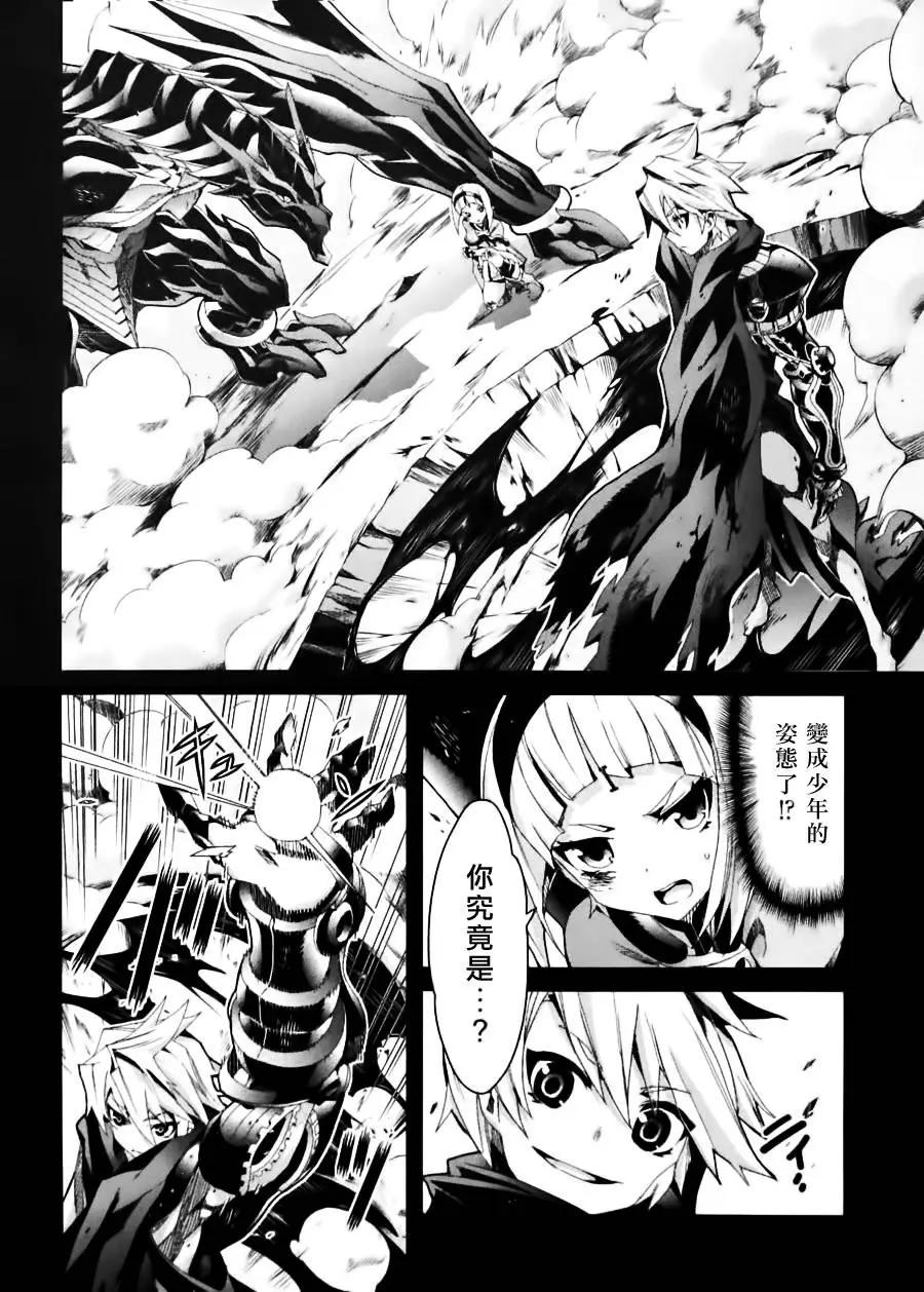 龍背上的騎兵——歌姬five - 第06回 - 3