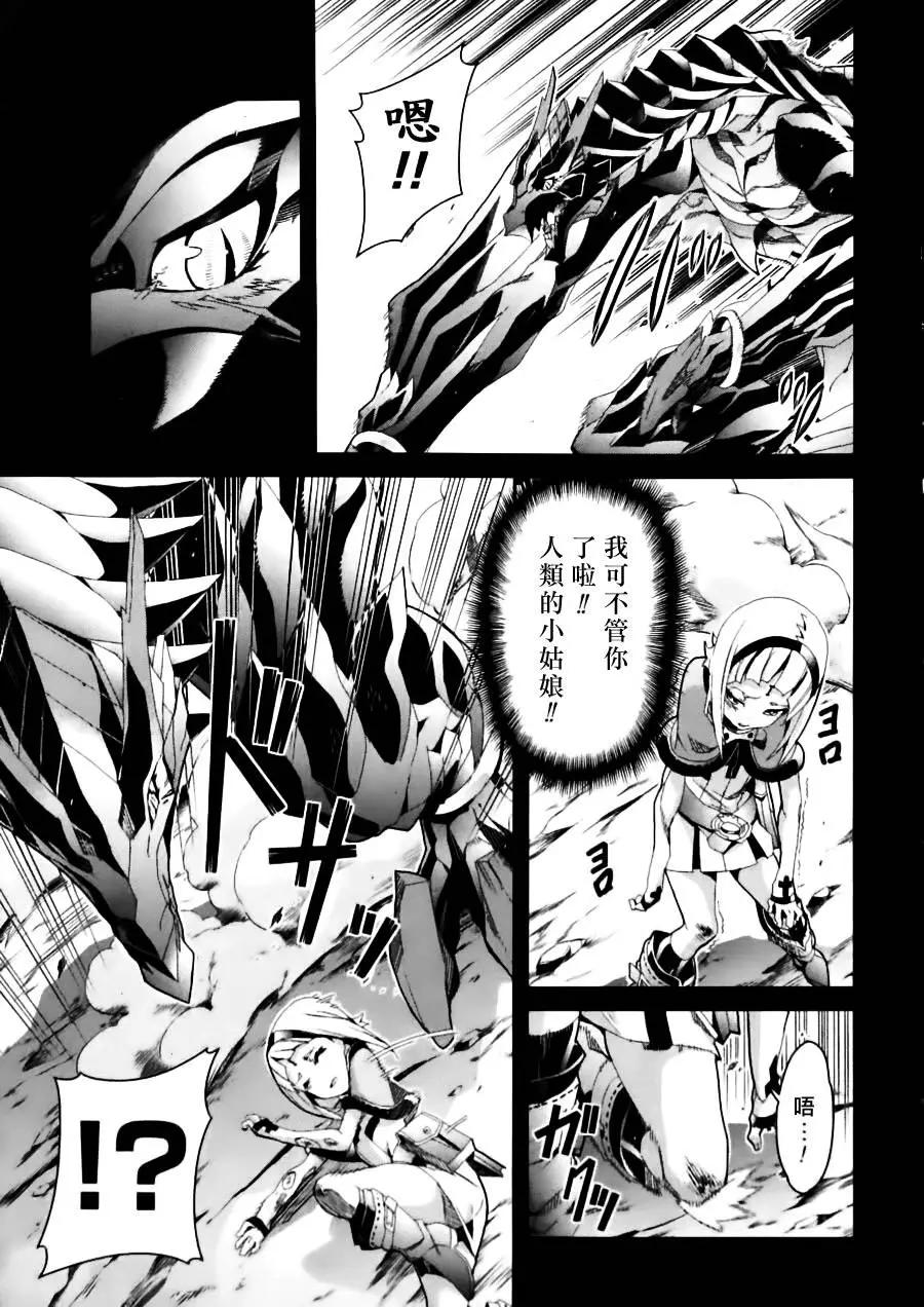 龍背上的騎兵——歌姬five - 第06回 - 4