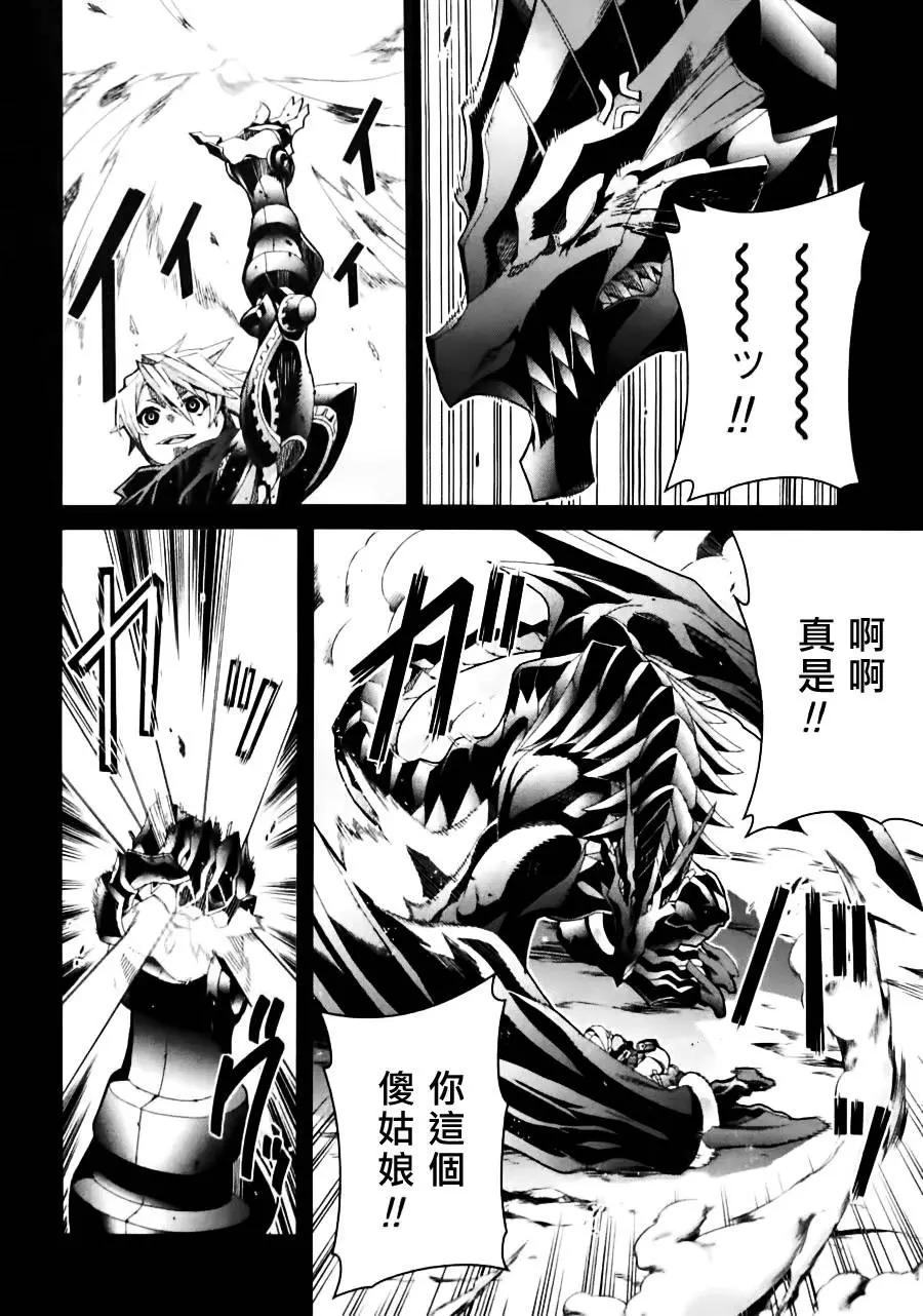 龍背上的騎兵——歌姬five - 第06回 - 5