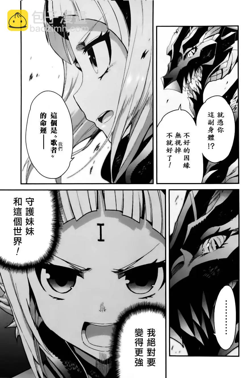 龍背上的騎兵——歌姬five - 第06回 - 2
