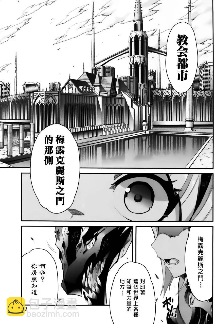 龍背上的騎兵——歌姬five - 第06回 - 4