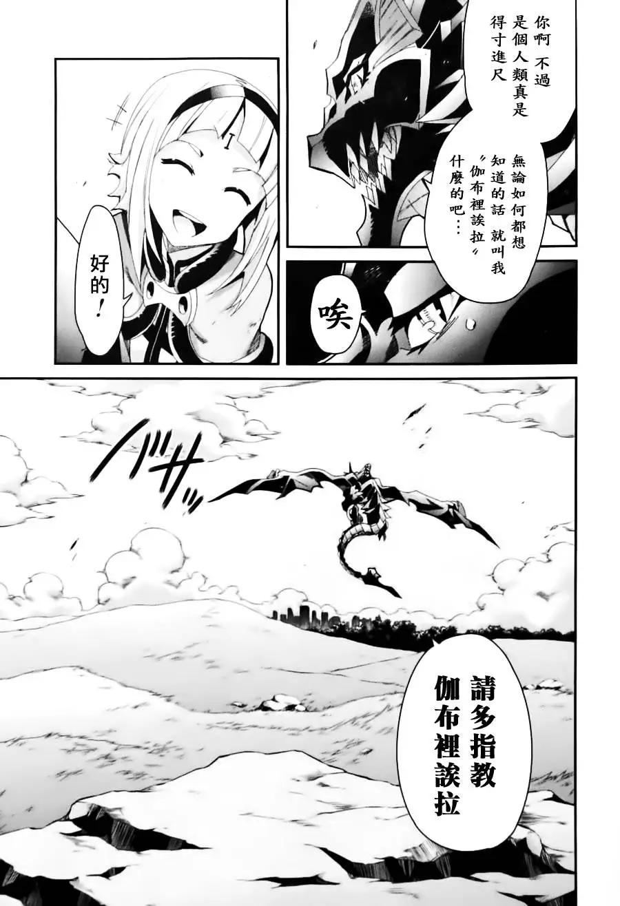 龍背上的騎兵——歌姬five - 第06回 - 6