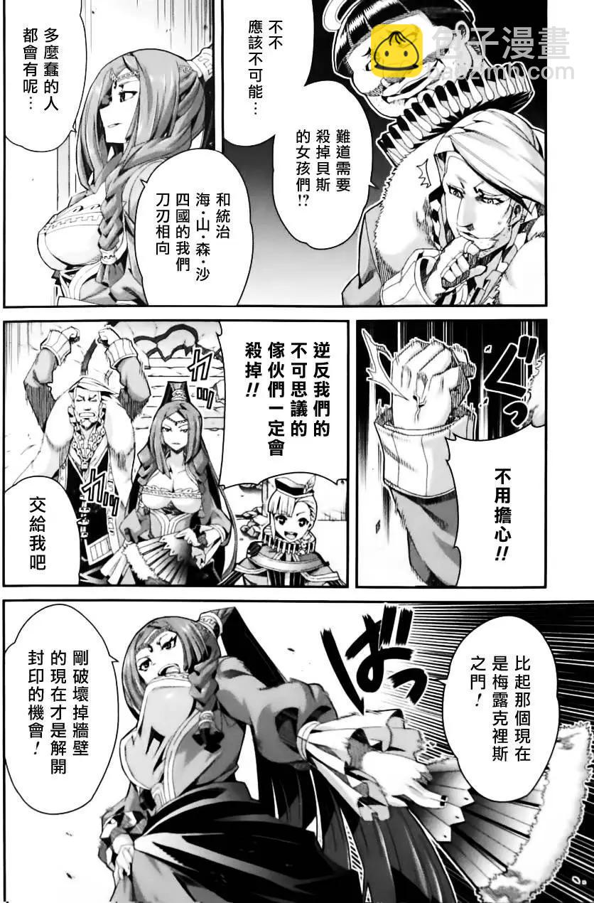 龍背上的騎兵——歌姬five - 第06回 - 3