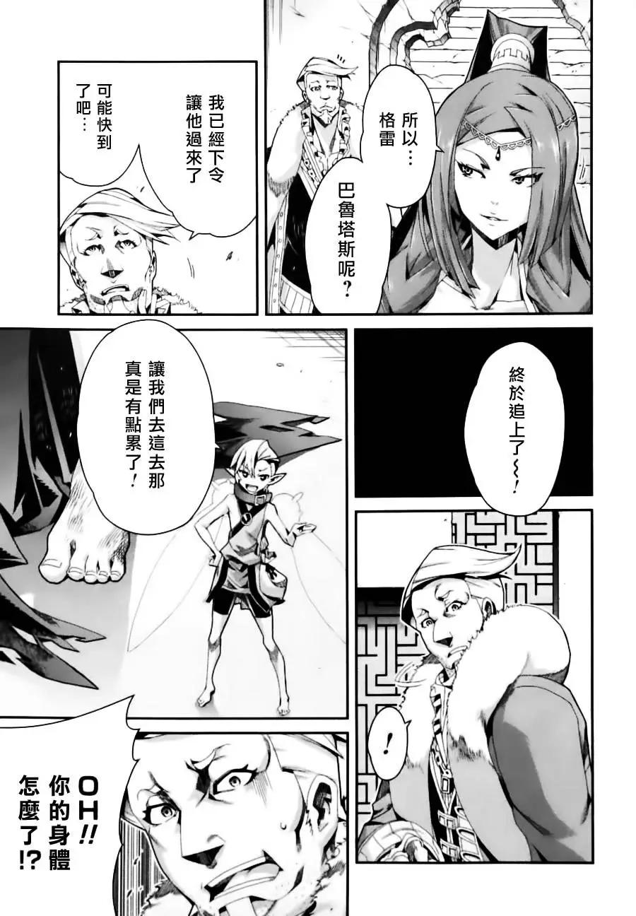 龍背上的騎兵——歌姬five - 第06回 - 4