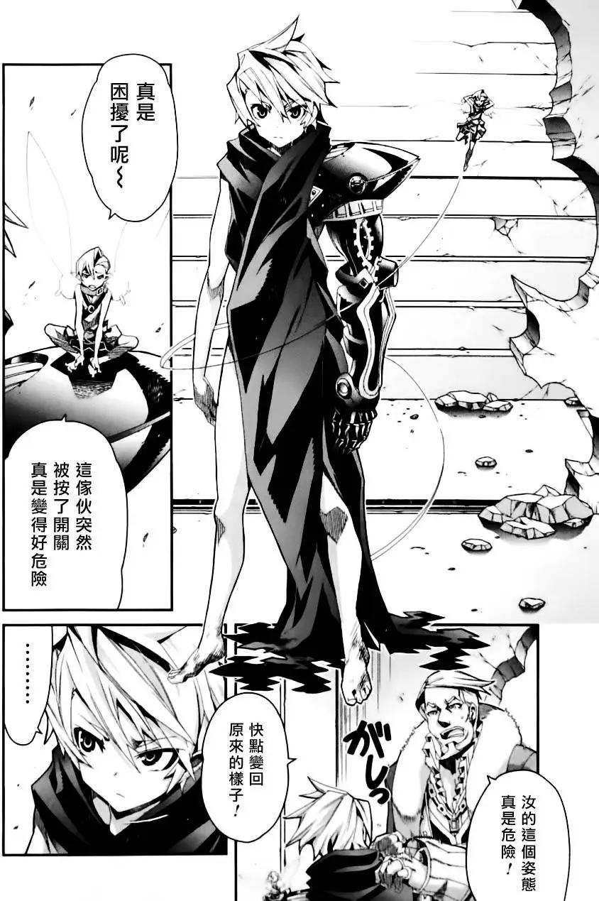 龍背上的騎兵——歌姬five - 第06回 - 5
