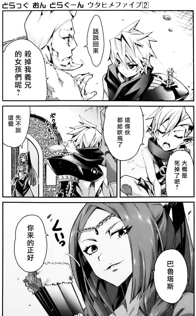 龍背上的騎兵——歌姬five - 第06回 - 6
