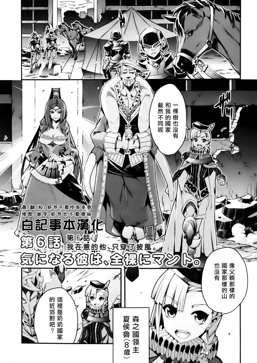 龍背上的騎兵——歌姬five - 第06回 - 4