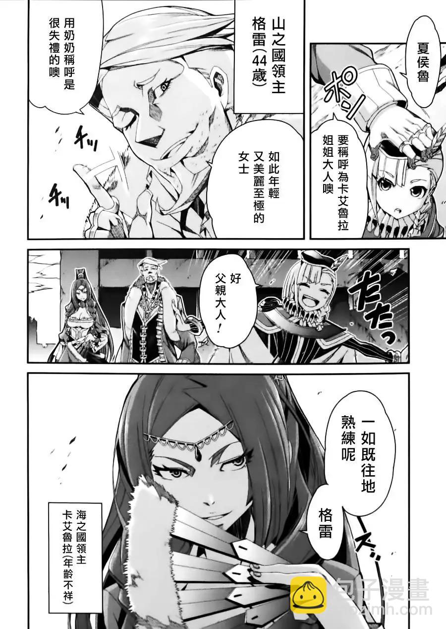 龍背上的騎兵——歌姬five - 第06回 - 5