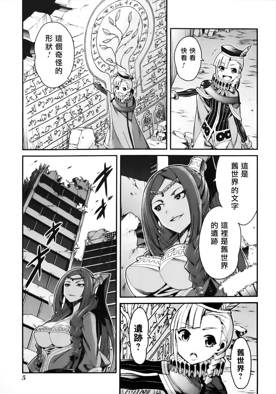龍背上的騎兵——歌姬five - 第06回 - 6