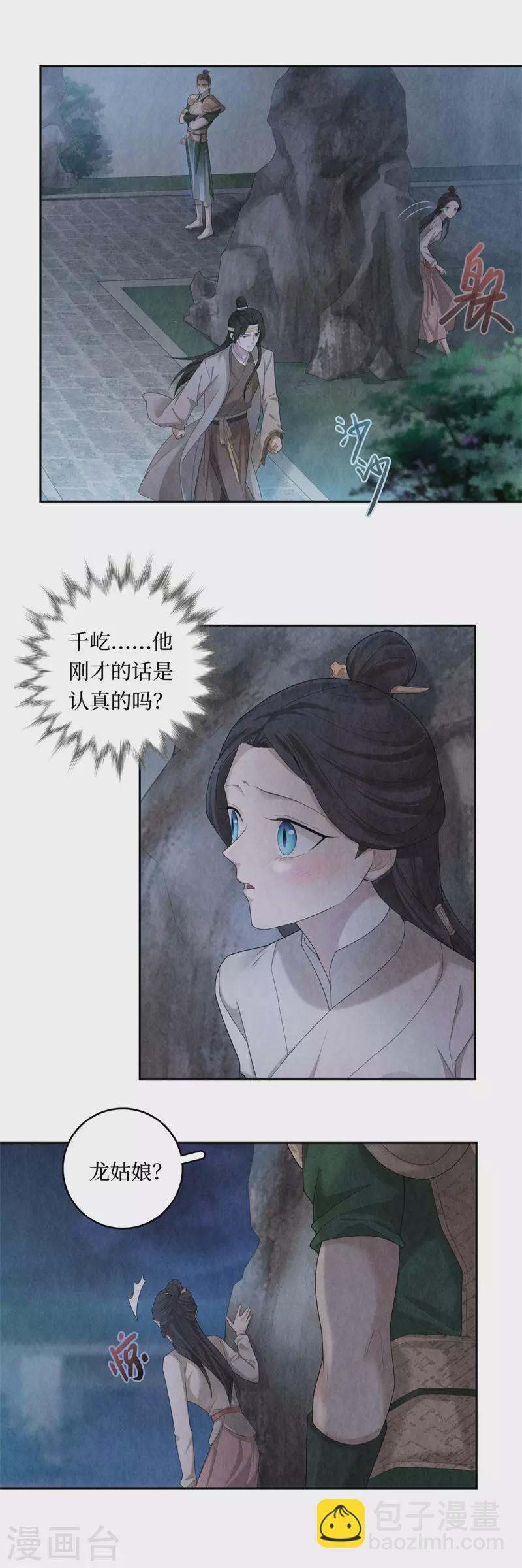 龍儔紀 - 第104話 - 5