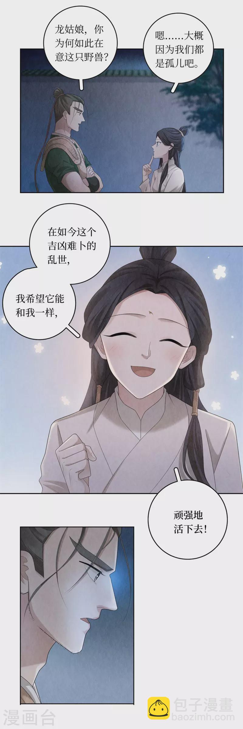 龍儔紀 - 第104話 - 2