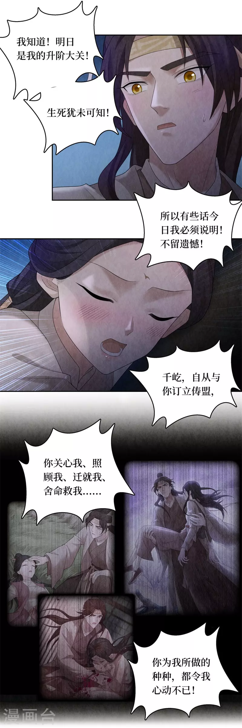 龍儔紀 - 第106話 - 1