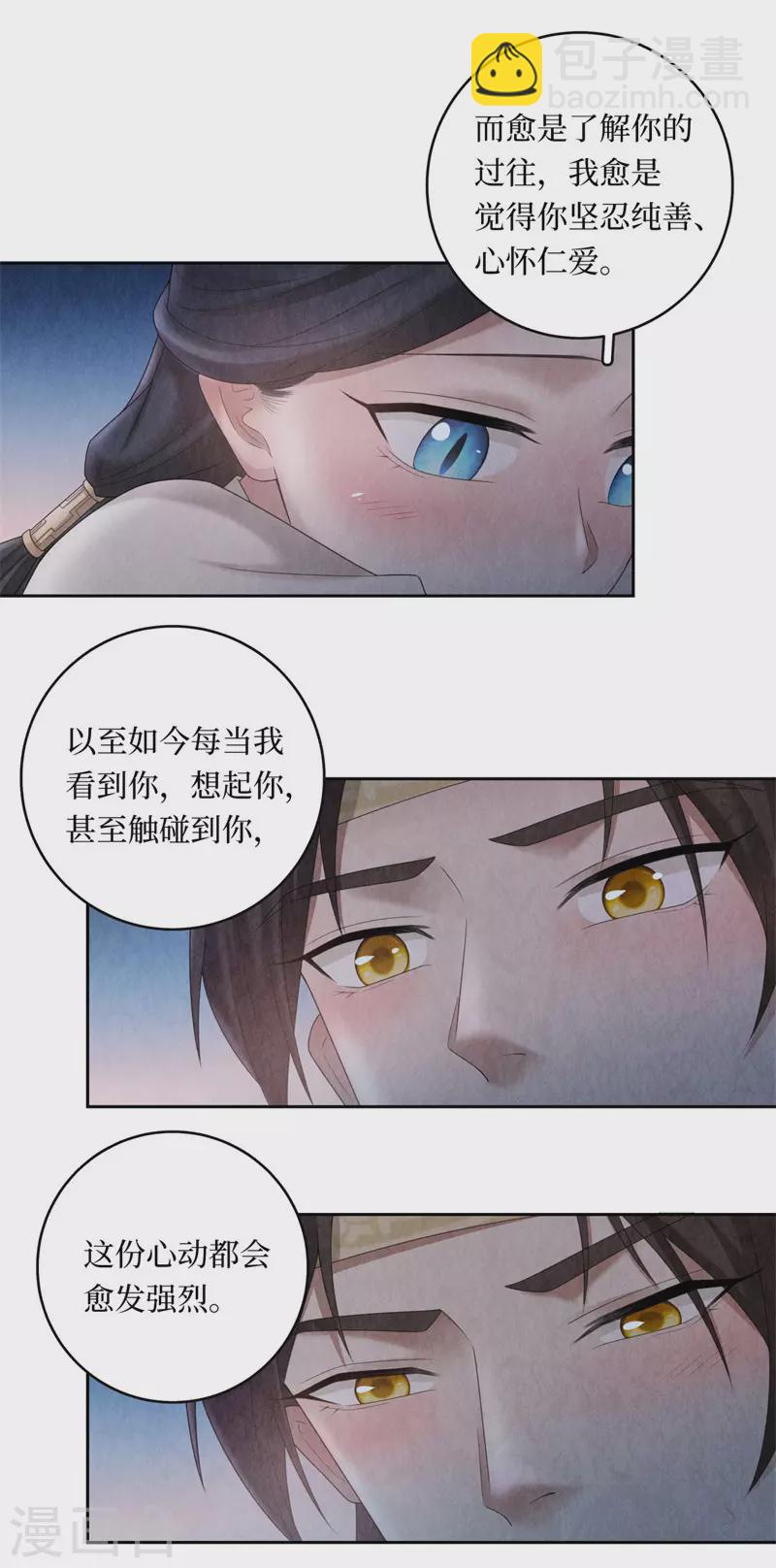 龍儔紀 - 第106話 - 2