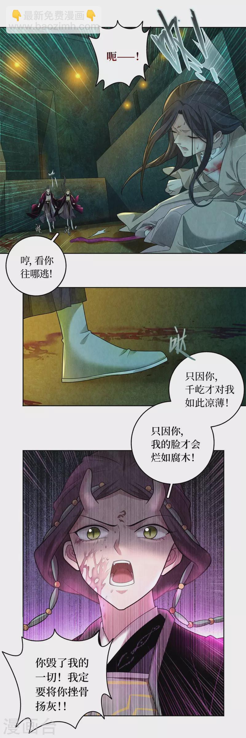 龍儔紀 - 第130話 - 4