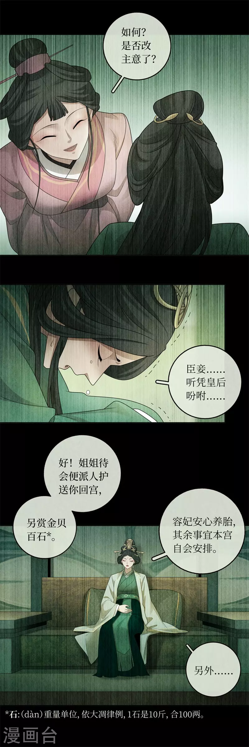 龍儔紀 - 第134話 - 3