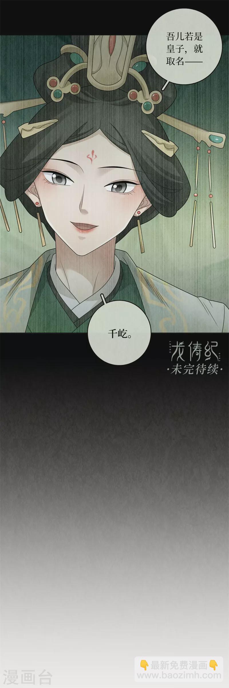 龍儔紀 - 第134話 - 4