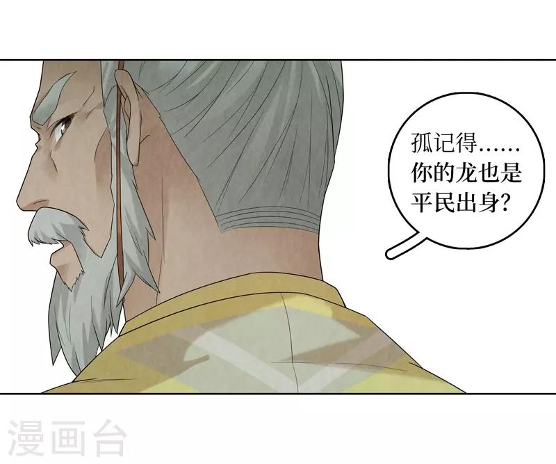 龍儔紀 - 第34話(1/2) - 5