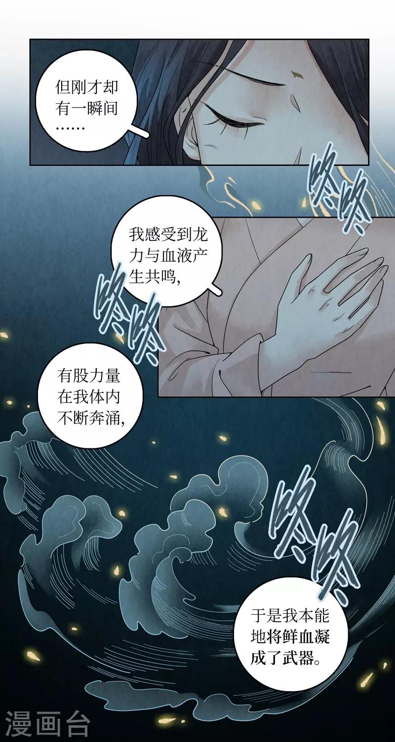 龍儔紀 - 第38話 - 6