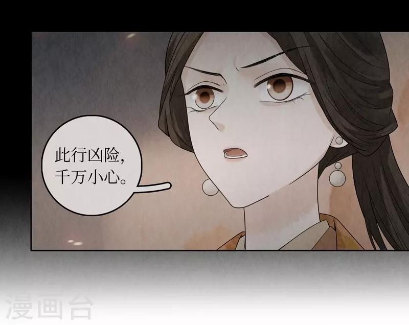 龍儔紀 - 第38話 - 6