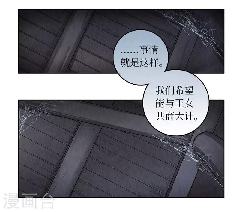 龍儔紀 - 第38話 - 5