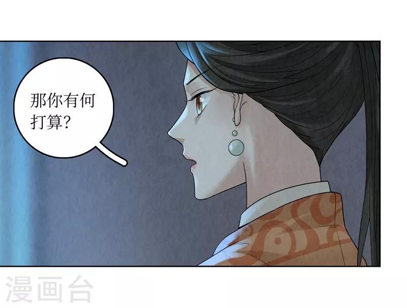 龍儔紀 - 第38話 - 8