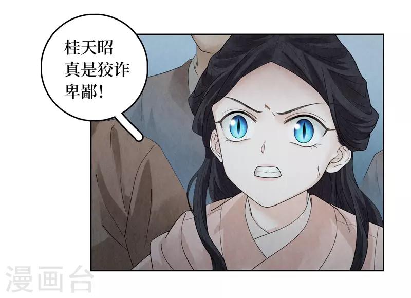 龍儔紀 - 第40話 - 4