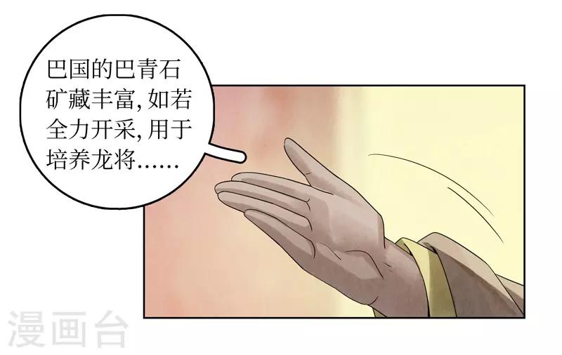 龍儔紀 - 第44話 - 1