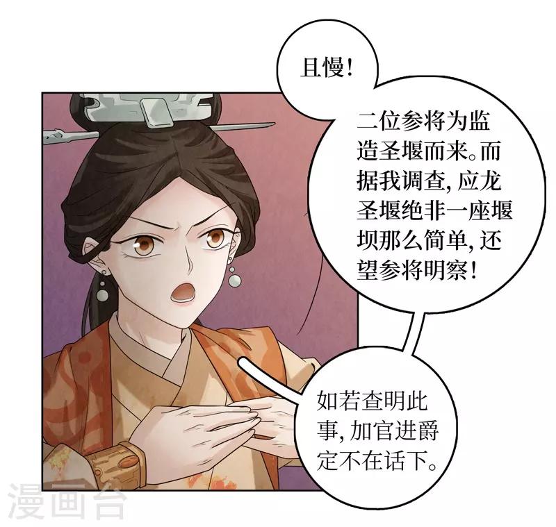 龍儔紀 - 第44話 - 2