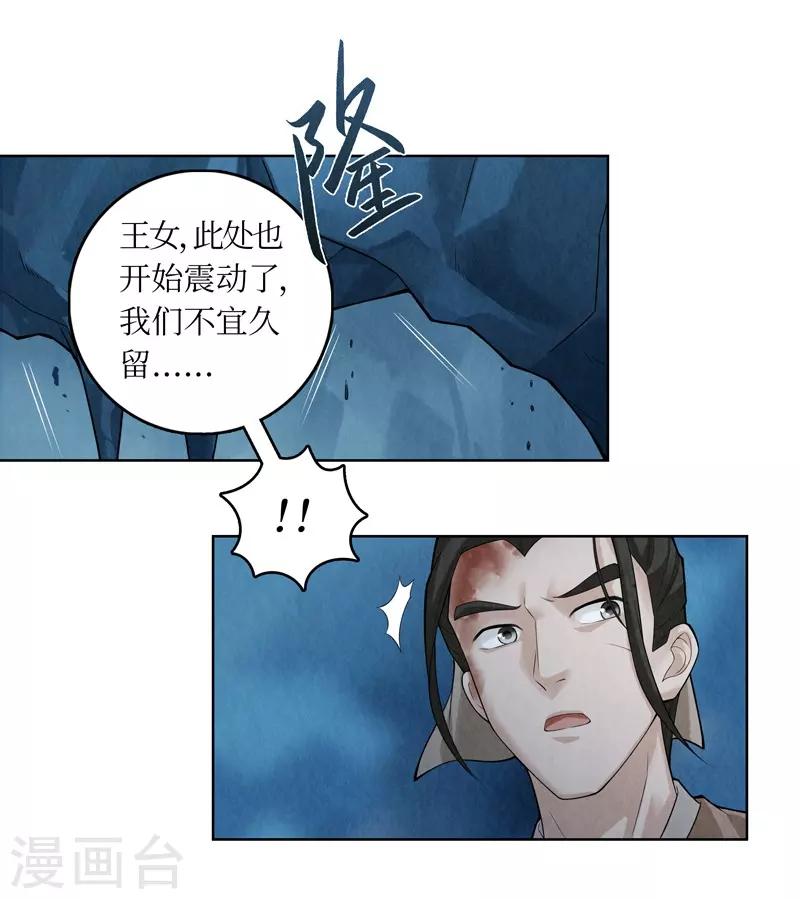 龍儔紀 - 第54話 - 1