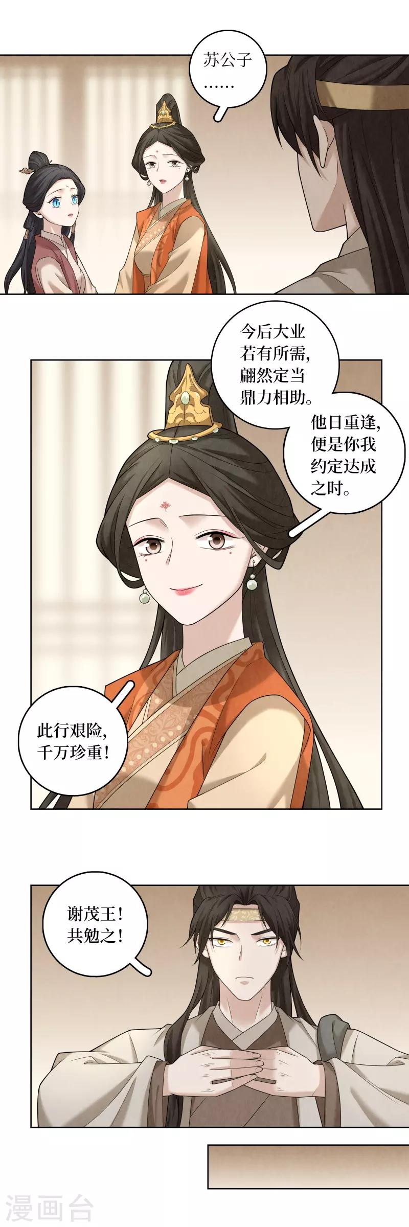 龍儔紀 - 第60話 - 4