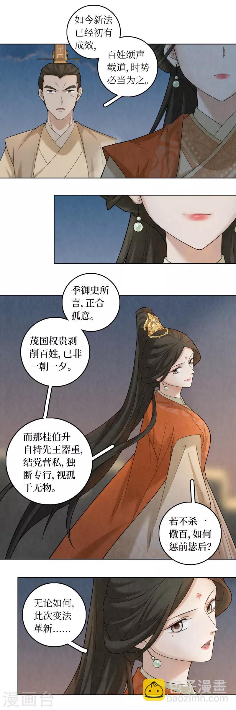 龍儔紀 - 第60話 - 2