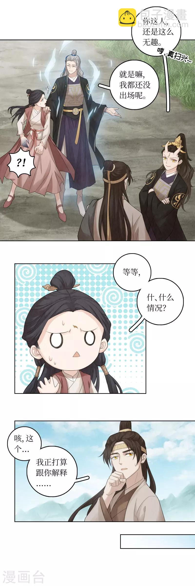 龍儔紀 - 第61話 - 2