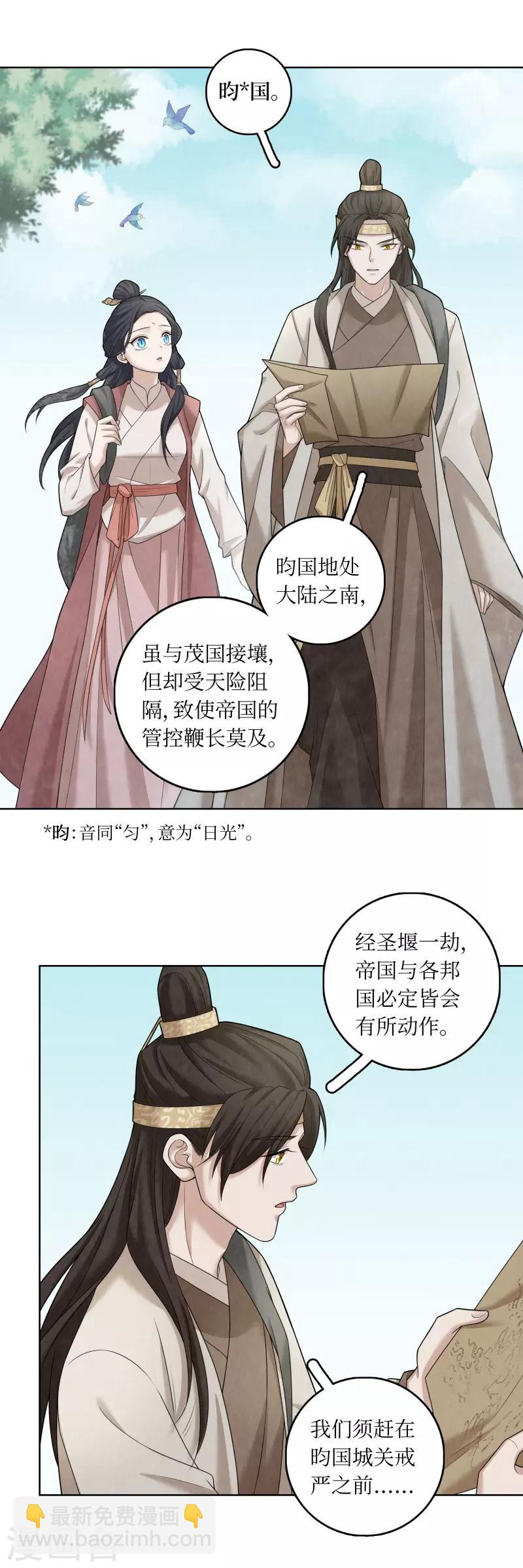 龍儔紀 - 第61話 - 1