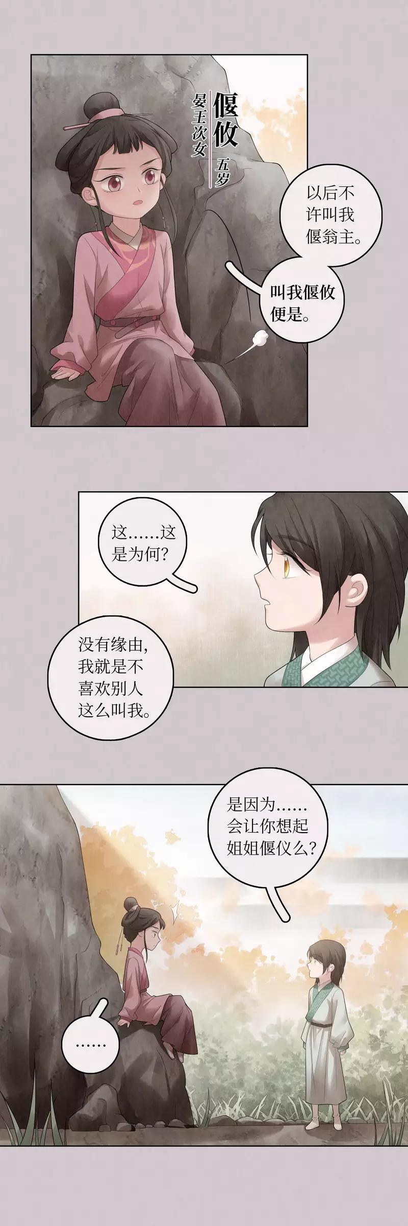 龍儔紀 - 第66話 - 4