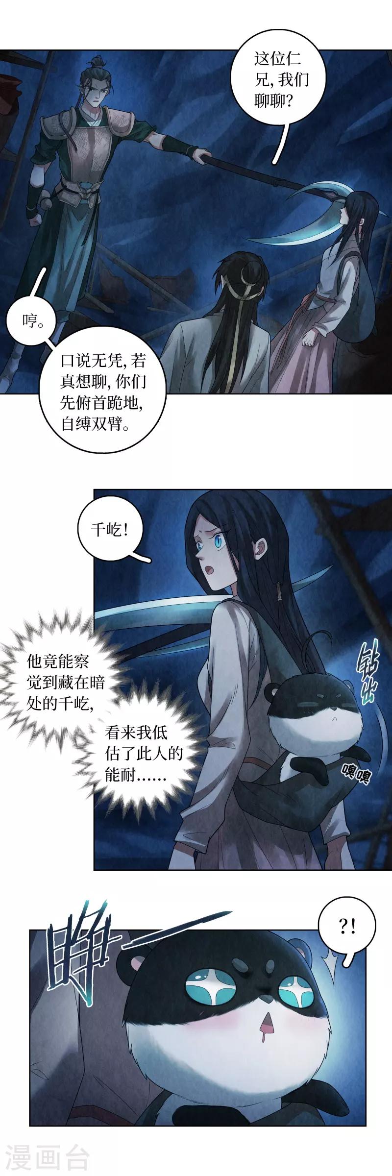 龍儔紀 - 第74話 - 3