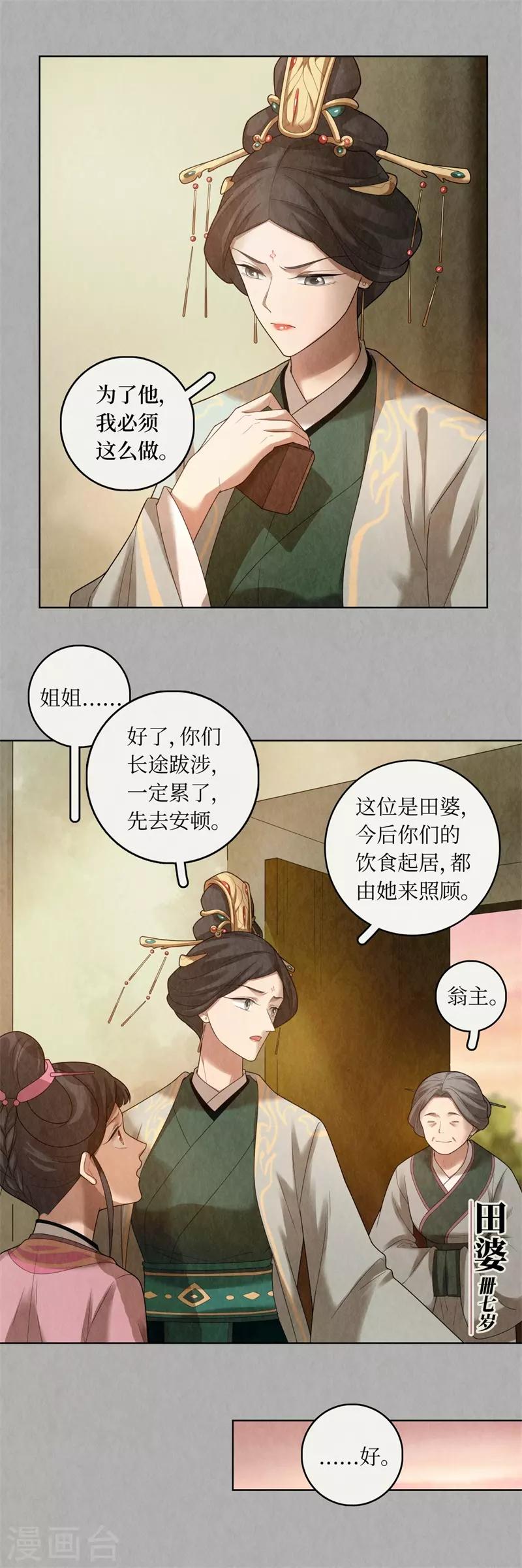 龍儔紀 - 第80話 - 1