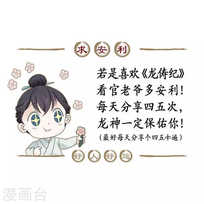 龍儔紀 - 第83話 - 1