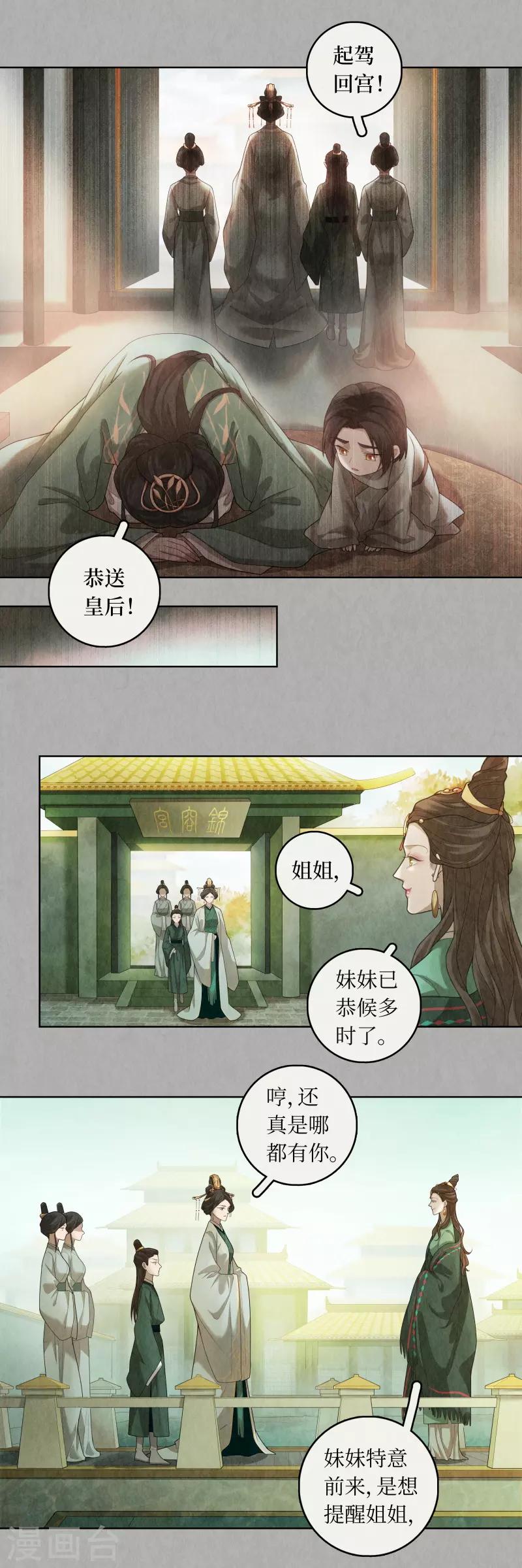 龍儔紀 - 第84話 - 4